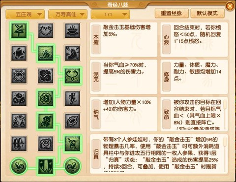 梦幻西游2五庄怎么加点[图1]