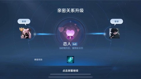 王者荣耀怎么结成恋人