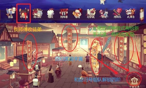 阴阳师什么时候能收徒[图2]