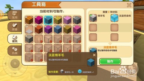 迷你世界染料怎么使用[图1]