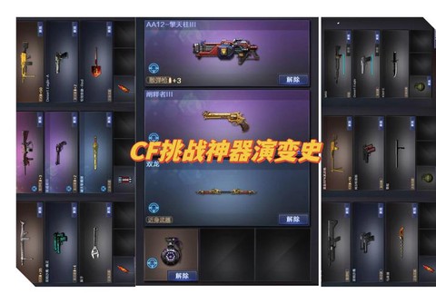 穿越火线神器都有什么[图2]