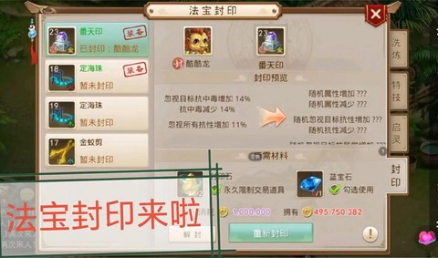 手游问道怎么得法宝[图2]