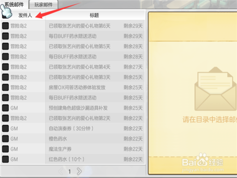冒险岛2怎么收邮件[图1]