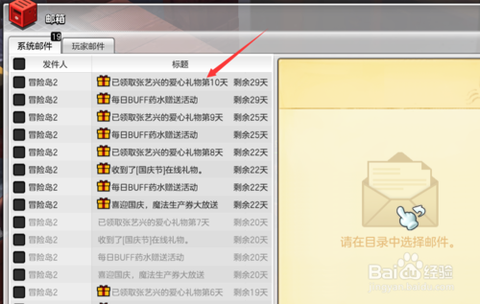 冒险岛2怎么收邮件[图2]