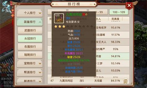 问道手游帽子怎么算好[图1]