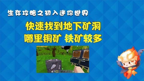 迷你世界怎么找精铁矿[图2]