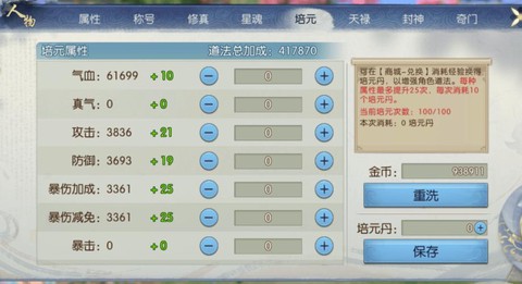 诛仙手游怎么升级块