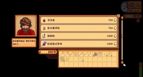 星露谷物语渔具怎么用[图2]