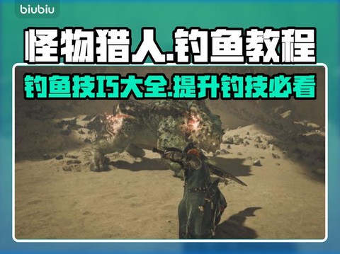 怪物猎人钓鱼怎么用饵[图1]