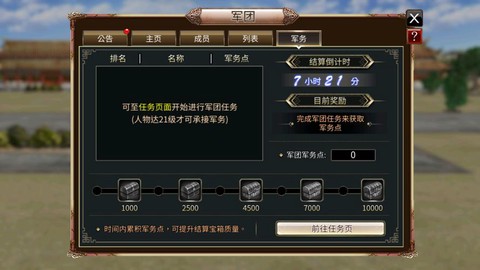 三国群英传Ol如何传送