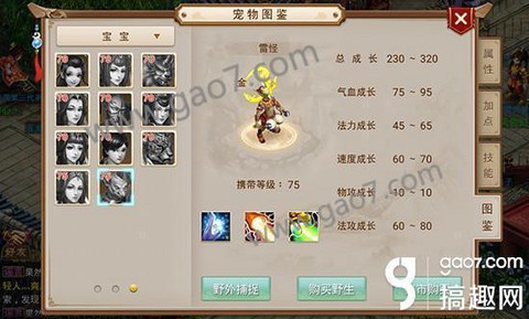 问道手游雷怪进化什么[图2]