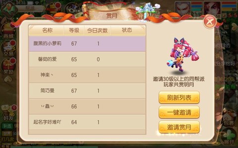 诛仙手游怎么找到好友