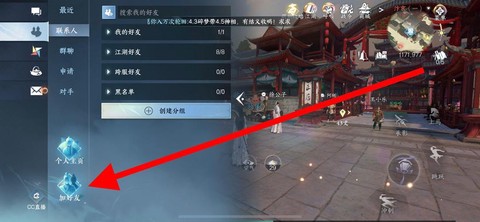 诛仙手游怎么找到好友[图2]