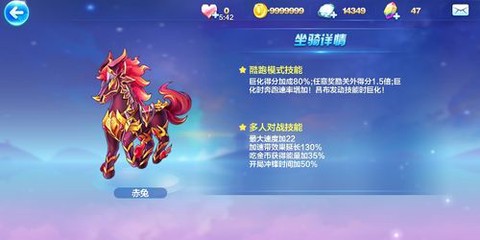 天天酷跑赤兔马怎么样[图2]