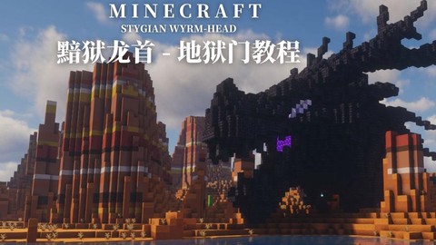 我的世界龙首怎么吐火