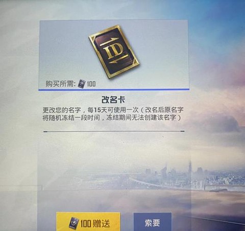 绝地求生改名卡怎么获得[图2]