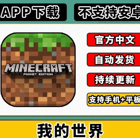 我的世界ios怎么玩[图2]