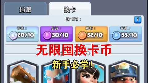 皇室战争如何破解内购