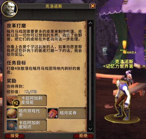 魔兽世界剥皮怎么赚钱[图1]