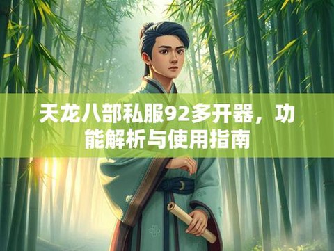 天龙八部多开器怎么用