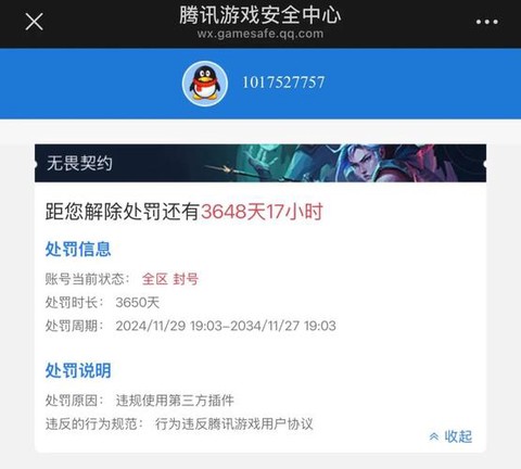 天天狼人杀怎么查封号[图1]