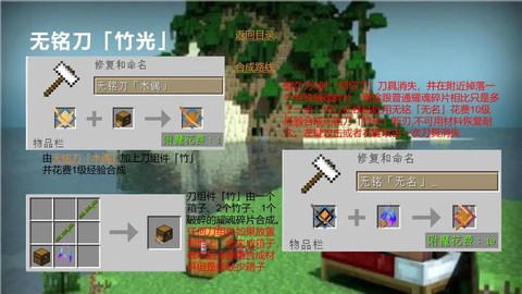 我的世界拔刀剑怎么做