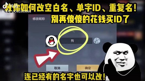 穿越火线怎么改名字