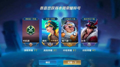 王者荣耀荣耀称号怎么显示