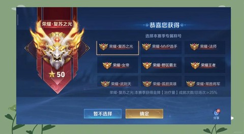 王者荣耀荣耀称号怎么显示[图1]