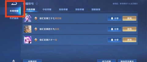 王者荣耀荣耀称号怎么显示[图2]