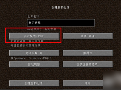 我的世界怎么开创造[图1]