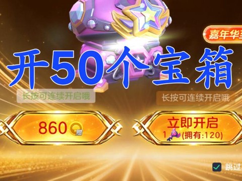 球球大作战龙蛋怎么开