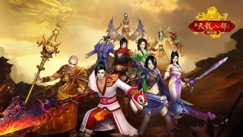 天龙八部主题是什么