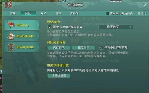 剑网3怎么安装插件[图2]