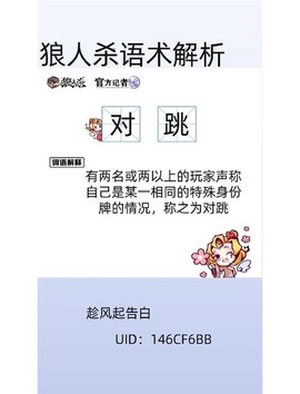 欢乐狼人杀发言说什么