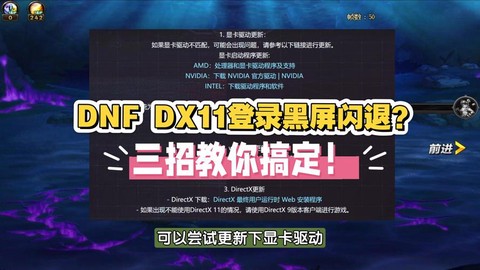 dnf为什么老是闪退